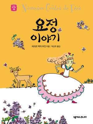 cover image of 요정 이야기